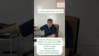 Импотенция не приговор если во время проходить обследование!!!