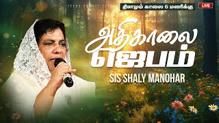 🔴Live | அதிகாலை ஜெபம் | Sis Shaly Manohar | @Crown of Life Church | Morning Devotion | Day 738