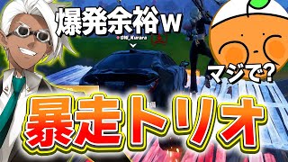 FNCSにも関わらず「くららの爆発覚悟運転」に焦る、あるべどたち【フォートナイト/Fortnite】