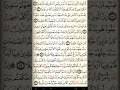 ماهر المعيقلي سورة النساء مكتوبة صفحة 87 مصحف المدينة المنورة جودة عالية