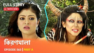 Full Episode | কিরণমালা | Episode 563 | Part A