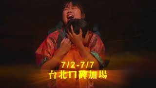 百老匯 全本音樂劇《西貢小姐 Miss Saigon》