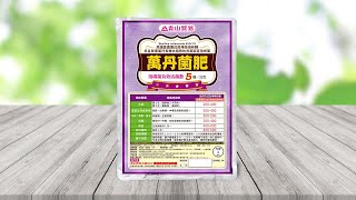 高雄區農業改良場-陳泰元 助理研究員／微生物肥料 萬丹菌肥專利發明者