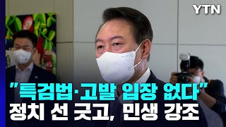 '野 김건희 특검법'에 尹 \