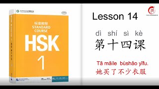 Mandarin Courses For Beginners| HSK 1 Lesson 14 She has bought quite a few clothes.