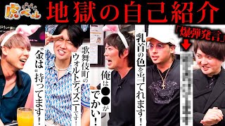 【虎ベル】社長、暴走！居酒屋ハシゴ企画でベロベロに！？虎たちの知られざる本性が丸裸ww