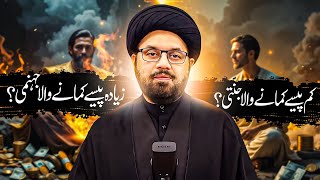 Ziyada Paisa Kamana Haram | kya jyada paise kamana haram hai? Allama Shahryar Raza Abdi | shia