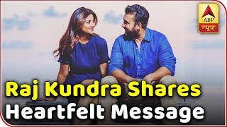 Raj Kundra Shares Heartfelt Message For Wife Shilpa Shetty Kundra | ABP News
