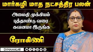 அமைதி முக்கியம்  புத்தாண்டு வரை  கவனமா இருங்க