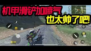 【使命召唤手游：机甲滑铲真是太帅了 #CODM官方作者