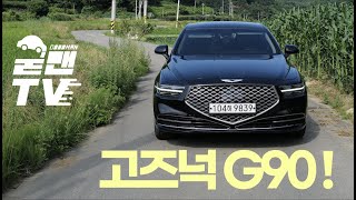 제네시스 G90 3.8 풀체인지 앞두고 시승기 19인치휠 htrac