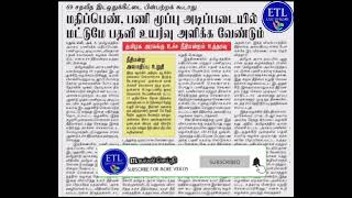 #tntet #pgtrb #tnpsc #goverment #teacher latest news today