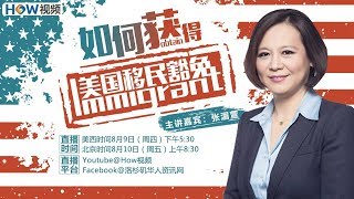 如何获得美国移民豁免？