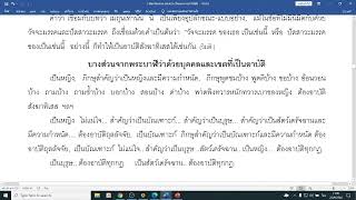 🌷พระวินัย ปี ๒๕๖๔ ตอนที่ ๔๔  สังฆาทิเสสุทเทส ..  การพูดเกี้ยวหญิง🙏 🌸🌺🌷🙏