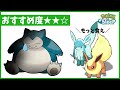 ニンフィアをおすすめしない理由／イーブイの推奨進化先を紹介【ポケモンスリープ】