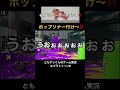 スプラトゥーン3 ウルトラハンコに向かって適当にホップソナー投げた結果⁉️ スプラトゥーン3 ゲーム実況 switch