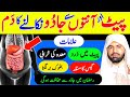 Listen to this ruqyah to remove magic from stomach and intestines | Rukiah Shariah Dam | Sifli Jadu