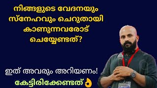 നിങ്ങളുടെ വേദനയും സങ്കടവും ചെറുതായി കാണുന്നവരോട്? Pma Gafoor New Speech,Pma gafoor#PmaGafoor