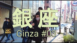 銀座#03 【4K】新春の銀座を歩く　Walking around Ginza in the New Year