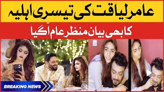 Aamir Liaquat New Wife Dania Shah Exclusive Statement | Aamir Liaquat & Syeda Tuba Divorce |BOL News