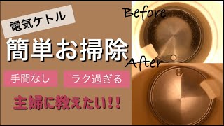 短い動画！簡単ケトル掃除をシェアしたい！！