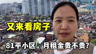 跟韓國老公搬家找房，81平小區房光保證金要1億韓元，這環境咋樣