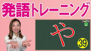 「平仮名のおけいこ」　発語トレーニングその39