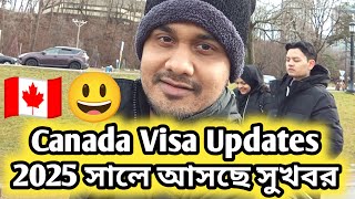 Canada Visa Updates 2025 সালে আসছে সুখবর