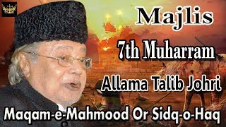 Majlis | Maqam  e Mahmood Or Sidq o Haq | Allama Talib Johri | 7th Muharram