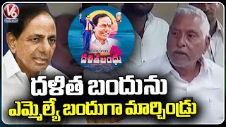 Congress MLC Jeevan Bandhu Comments On BRS Over Dalitha Bandhu Scheme | Jagtial | V6 News