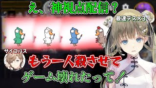 最速死しまくり人狼を引くもサイコパス叶にゲームを破壊される英リサｗ【Goose Goose Duck/ぶいすぽ/切り抜き】