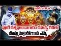 LIVE:🔴సొమ్మసిల్లిపోయిన ఎస్పీ..| Puri Jagannath Temple Updates | #sumantvbhainsa