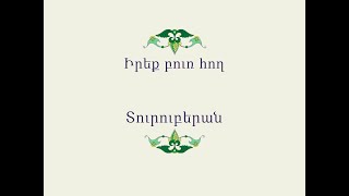 Հայ Ժողովրդական Հեքիաթներ          Իրեք բուռ հող