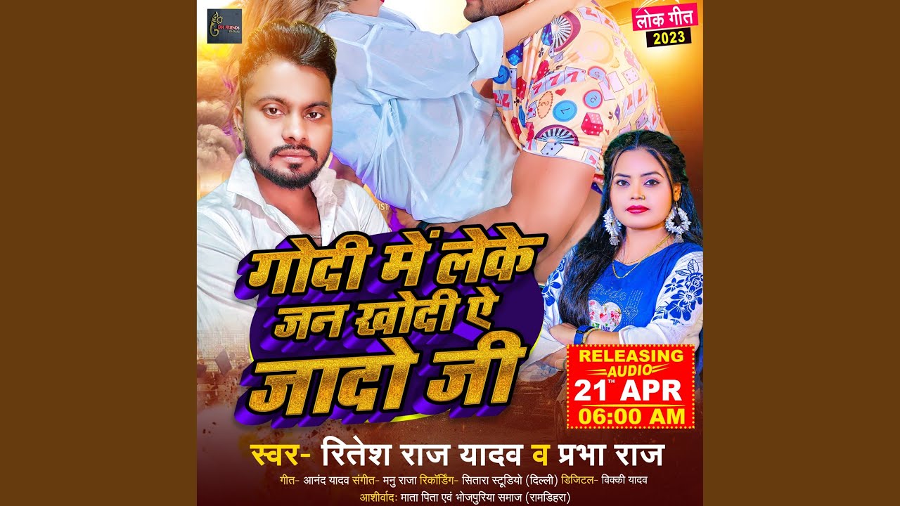 Godi Me Leke Jani Khodi Ae Yadav Ji Bhojpuri Youtube Music
