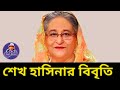 এই প্রথমবার শেখ হাসিনা বিবৃতি দিলেন। ভারতে যাবার পর। Sheikh Hasina। Desh Bidesh TV। মোহাম্মদ হোসেন