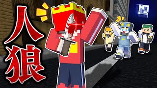 【マイクラ人狼】毎日一人づつ殺される！？殺人鬼を探し出せ！『人狼クエスト』【マインクラフト / Minecraft】よろずや🍭 × しんあお🌈