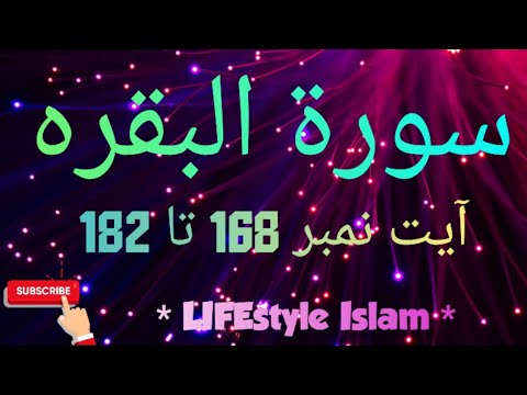 Best Recitation ||emotional Recitation||Surah Al Baqarah Ayat Number ...