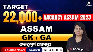 22000 Post In Assam | GK / GA | By Ritika Mam