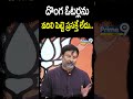 దొంగ ఓటర్లను వదిలి పెట్టె ప్రసక్తే లేదు bhanu prakash warning to fake voters shorts prime9news