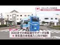 四国初コミュティバスにev車両を導入　実証運行始まる　「脱炭素」の市民意識醸成へ　香川・三豊市