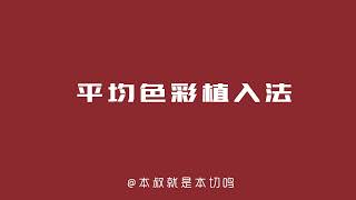 【内含最新AI调色插件】全新开挂调色！开启超强调色新纪元！