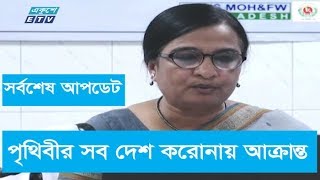 দেশে আরও একজন করোনা রোগী শনাক্ত || মোট আক্রান্ত ৪৯ জন || Ekushey ETV