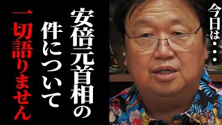 【速報】安倍元首相襲撃の件について僕から皆さんにお願いがあります。報道が加熱している事に僕は危機感を覚えています。【ひろゆき/無敵の人/岡田斗司夫/切り抜き/サイコパスおじさん】