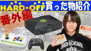 HARD OFF(ハードオフ)で買ったもの紹介 番外編:ワンダーレックスでレトロゲーム【ジャンク】