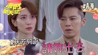 【廢財闖天關2】EP27 天財是西餐主廚？！但背後是有洋蔥嗎？！！精華【Here Comes Fortune Star2】