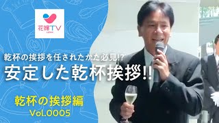 [名古屋の結婚式] ちょうど良い感じの乾杯の挨拶!!! | 花嫁テレビ ジャパン