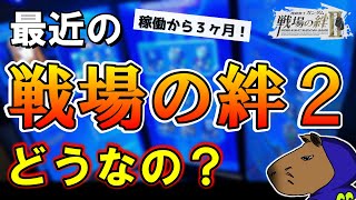 引継ぎしたてデッキで現在の環境を調査！2021年10月版【戦場の絆Ⅱ環境調査#1】 ※概要欄にレビュー有