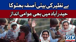 Benazir ki Beti Asifa Bhutto ka Hyderabad me Awami Andaaz | Breaking News | GTV Network HD | 20 July
