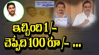 ఇచ్చింది 1/- చెప్పేది 100 రూ /-... || V NEWS || NARSIPATNAM ||