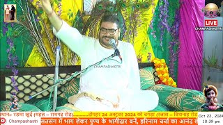 D- LIVE Harinam Sankirtan Location:- Radma Khurd (Mahal - Ramgarh Road) | Shri Gangadhar Ji Maharaj || 22-Oct-24